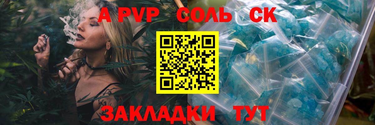 Гулькевичи  Alpha PVP кристаллы  Вход с VPN  A PVP мука 