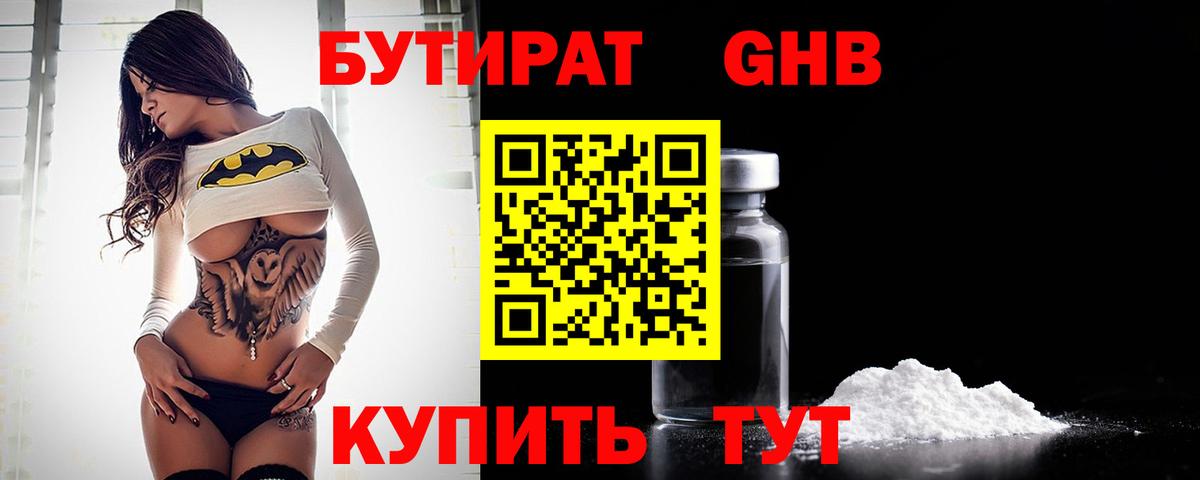 БУТИРАТ буратино Гулькевичи