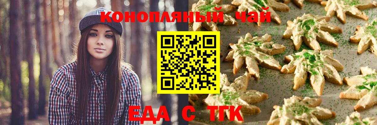 Еда ТГК марихуана  Вход с VPN  Гулькевичи 