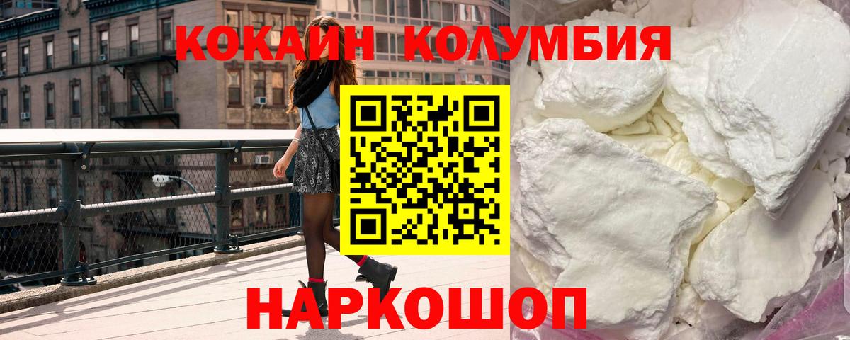 Кокаин Columbia Гулькевичи