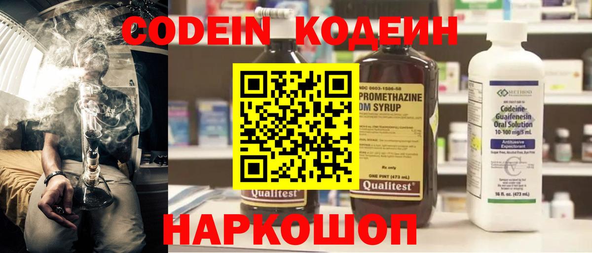 Кодеиновый сироп Lean напиток Lean (лин)  Вход с VPN  Гулькевичи 
