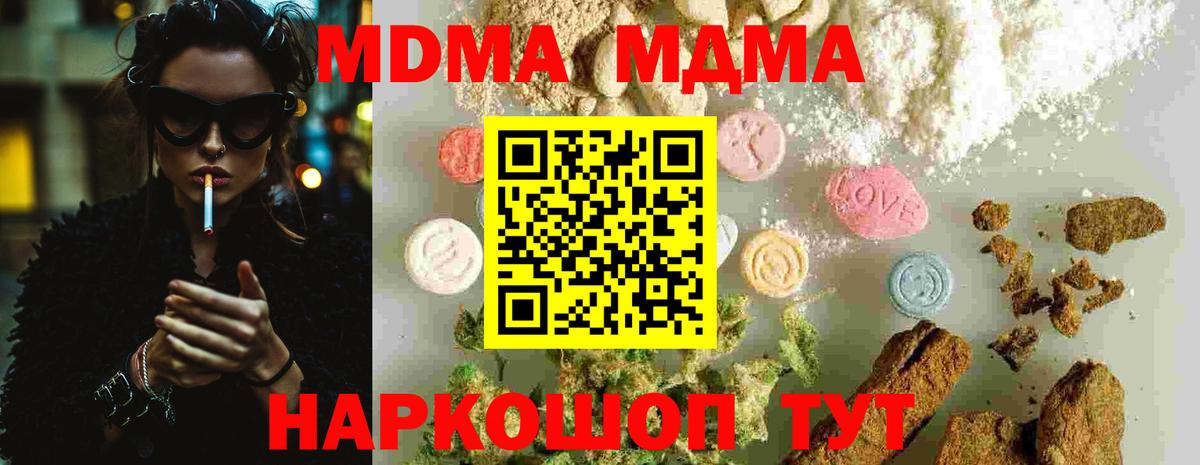 МДМА VHQ  МДМА молли  МДМА  Гулькевичи  Вход с VPN 