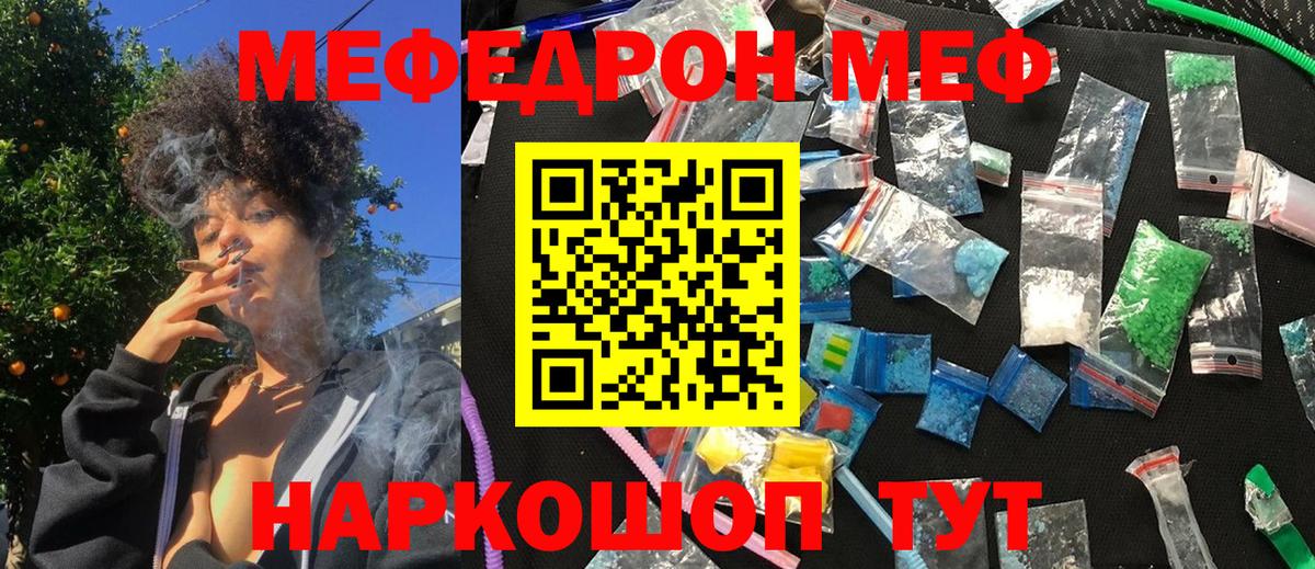МЕФ кристаллы Гулькевичи